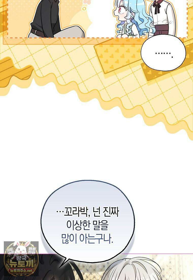 악당 아기님이 예언을 함 14화 15
