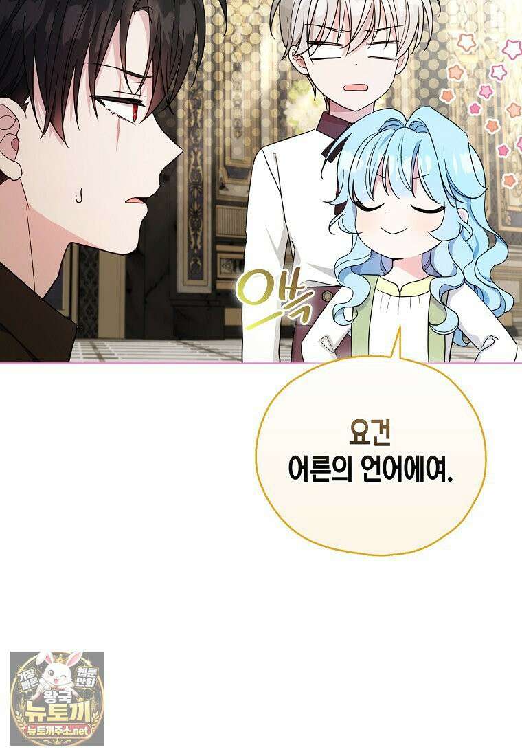 악당 아기님이 예언을 함 14화 16
