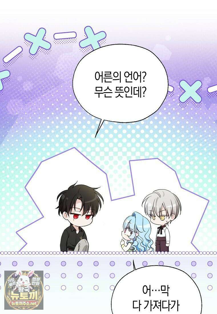 악당 아기님이 예언을 함 14화 17