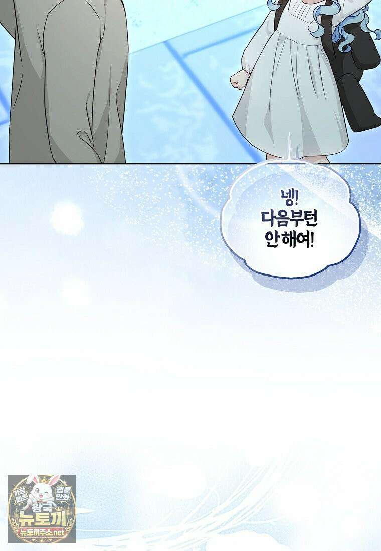 악당 아기님이 예언을 함 18화 6
