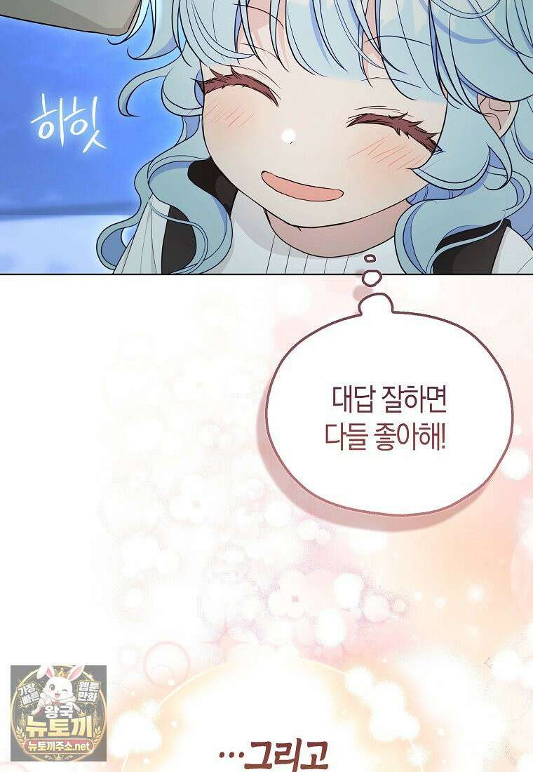 악당 아기님이 예언을 함 18화 9