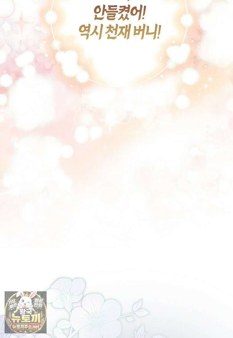 악당 아기님이 예언을 함 18화 10