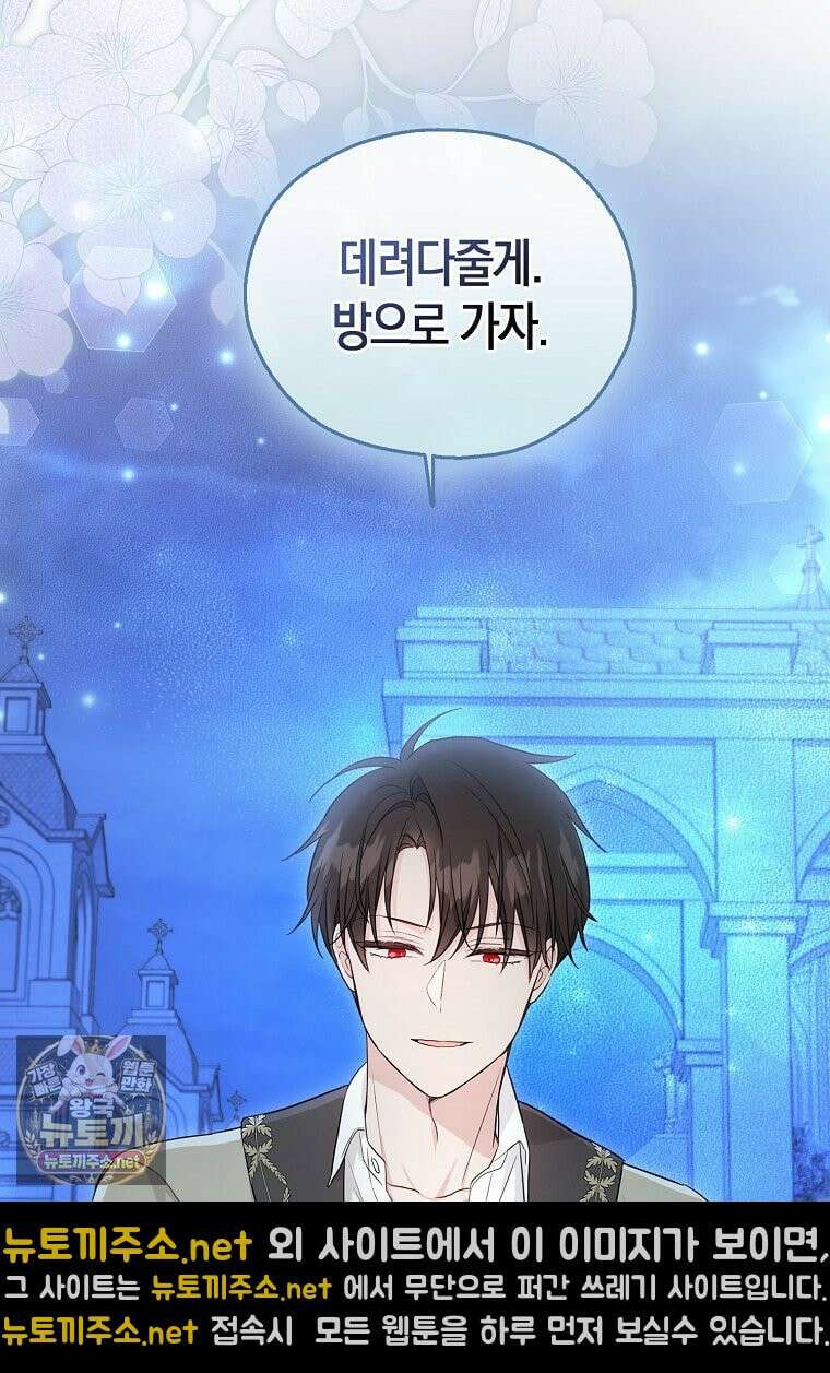 악당 아기님이 예언을 함 18화 11
