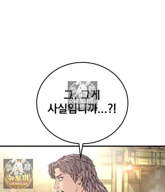 김부장 242화 2