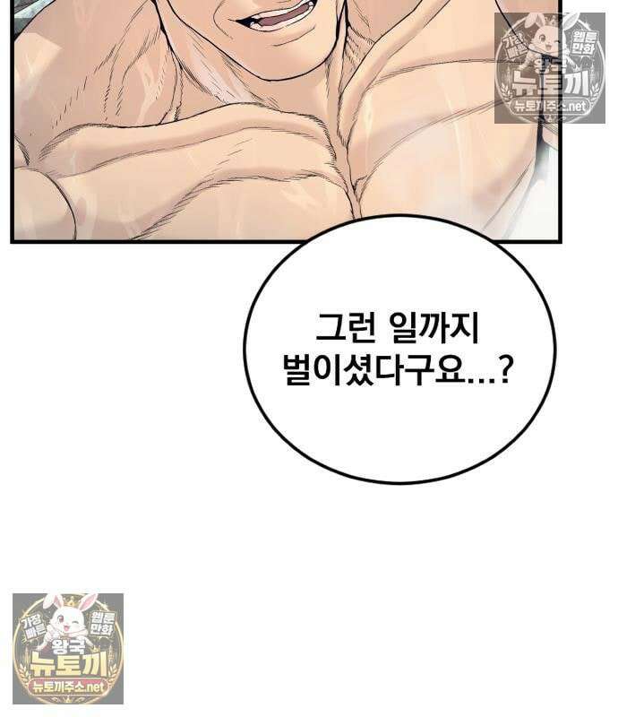 김부장 242화 5