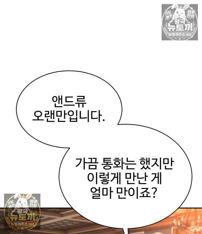 사채왕의 천재손자 105화 26