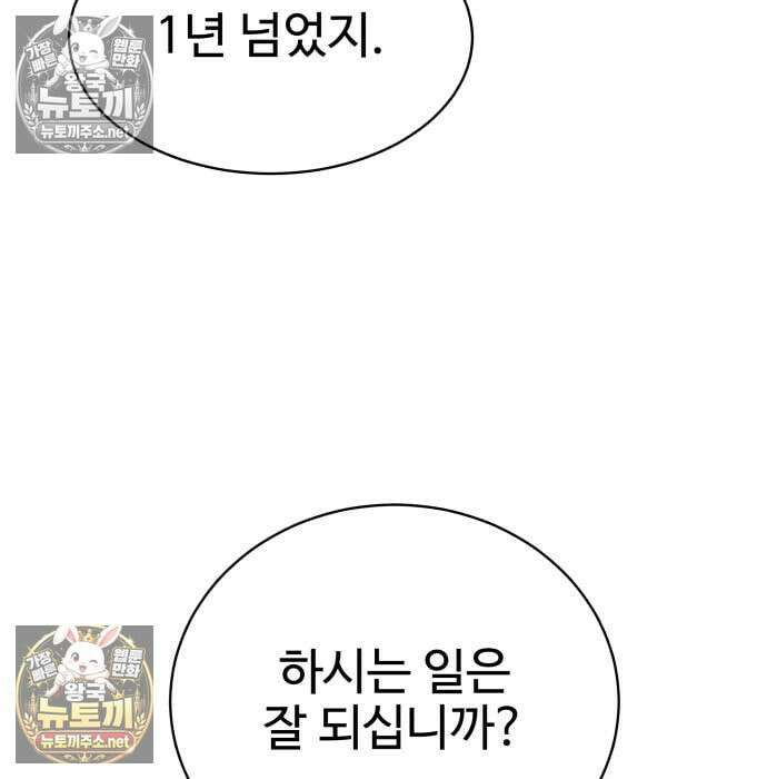 사채왕의 천재손자 105화 28