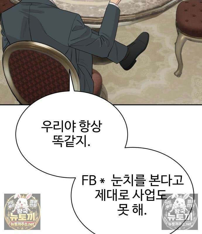 사채왕의 천재손자 105화 30