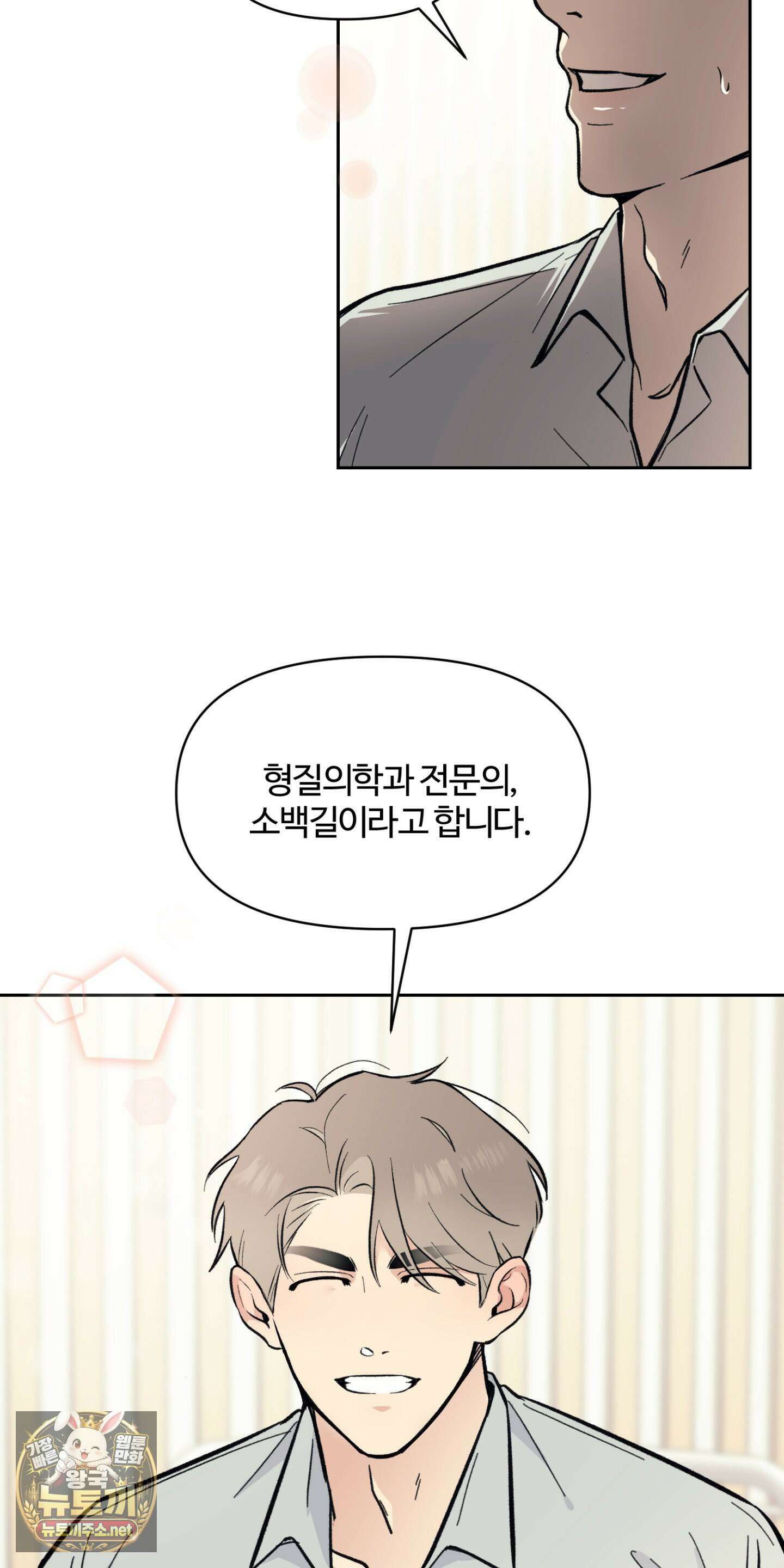 처방은 닥터! 1화 - 1화 3