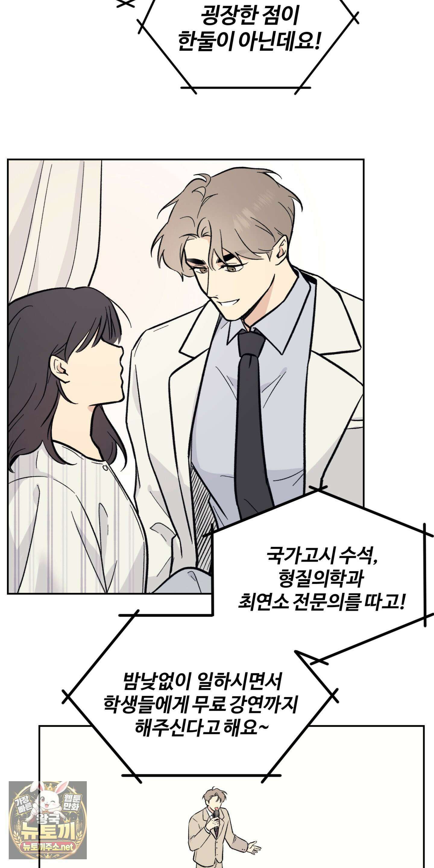 처방은 닥터! 1화 - 1화 6