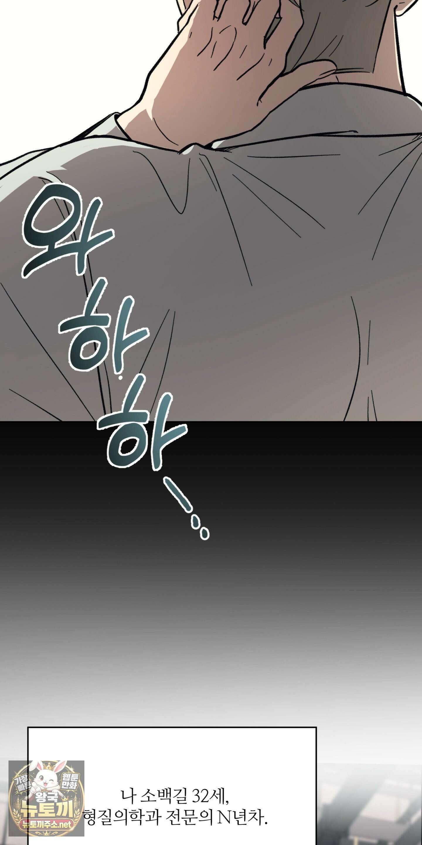 처방은 닥터! 1화 - 1화 9