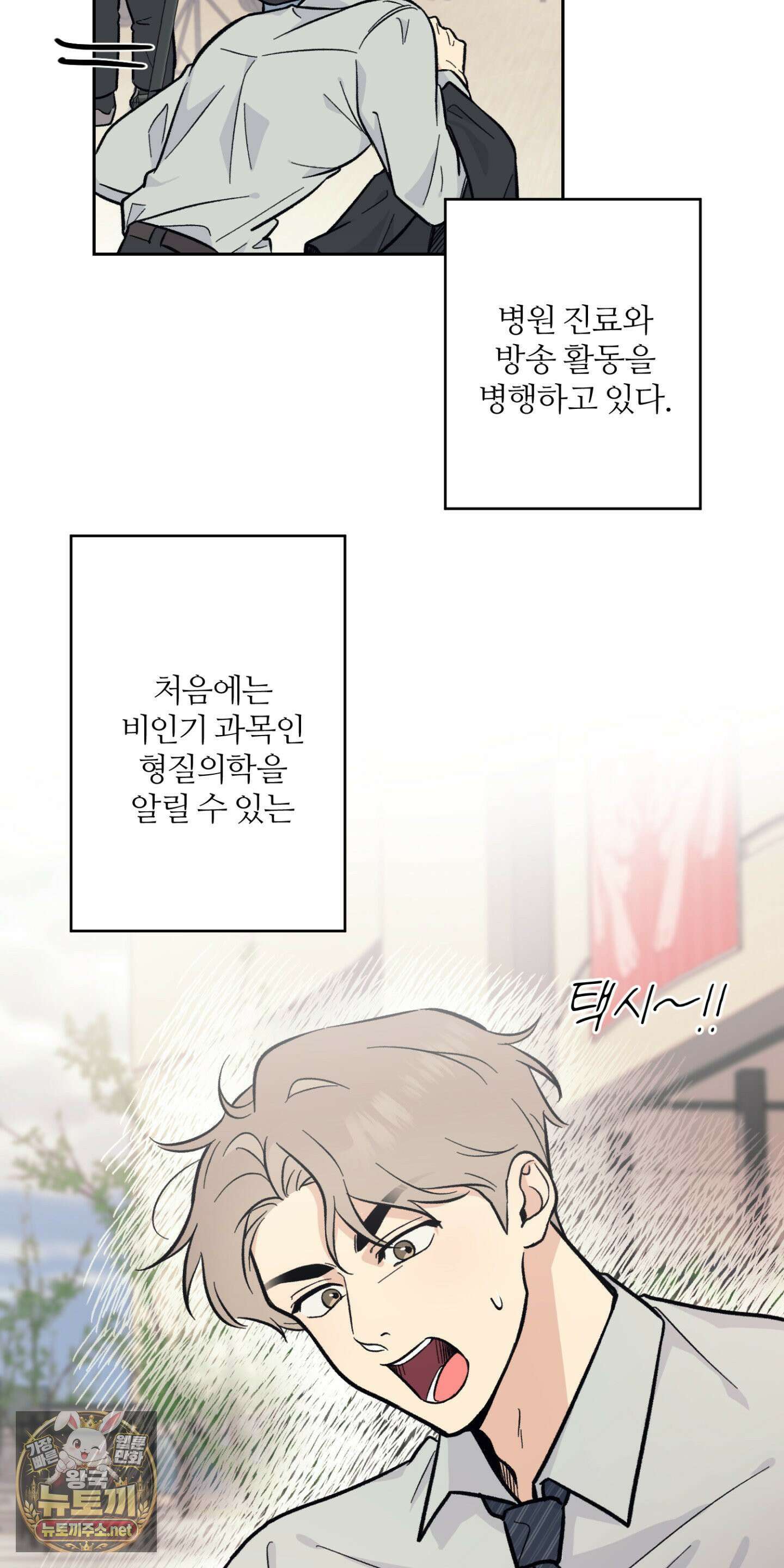 처방은 닥터! 1화 - 1화 12
