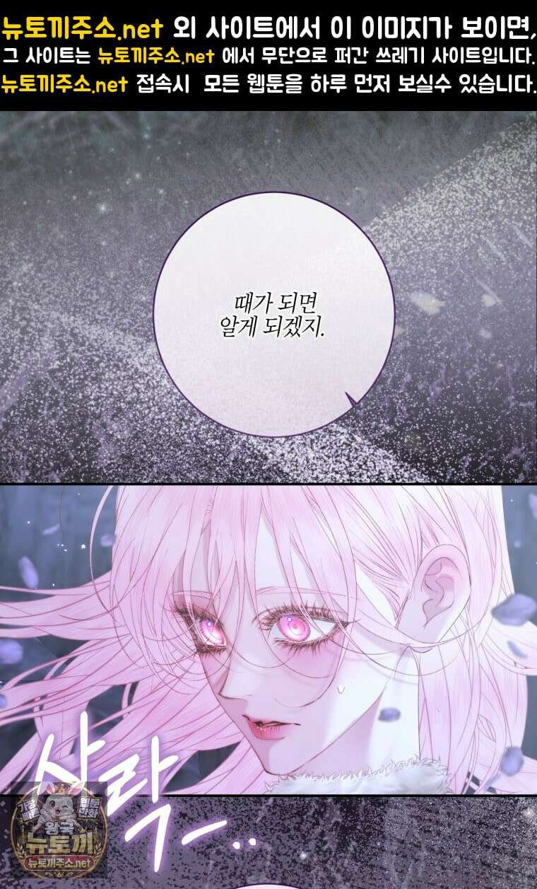 세이렌: 악당과 계약가족이 되었다 172화 1