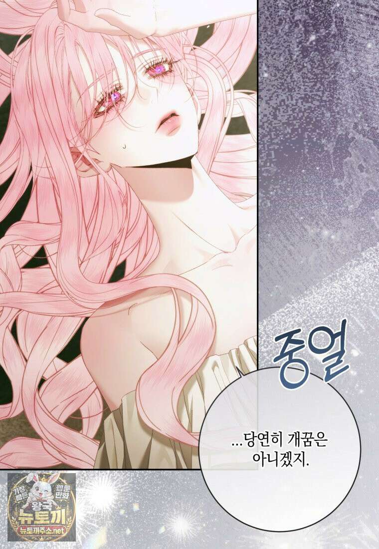 세이렌: 악당과 계약가족이 되었다 172화 11