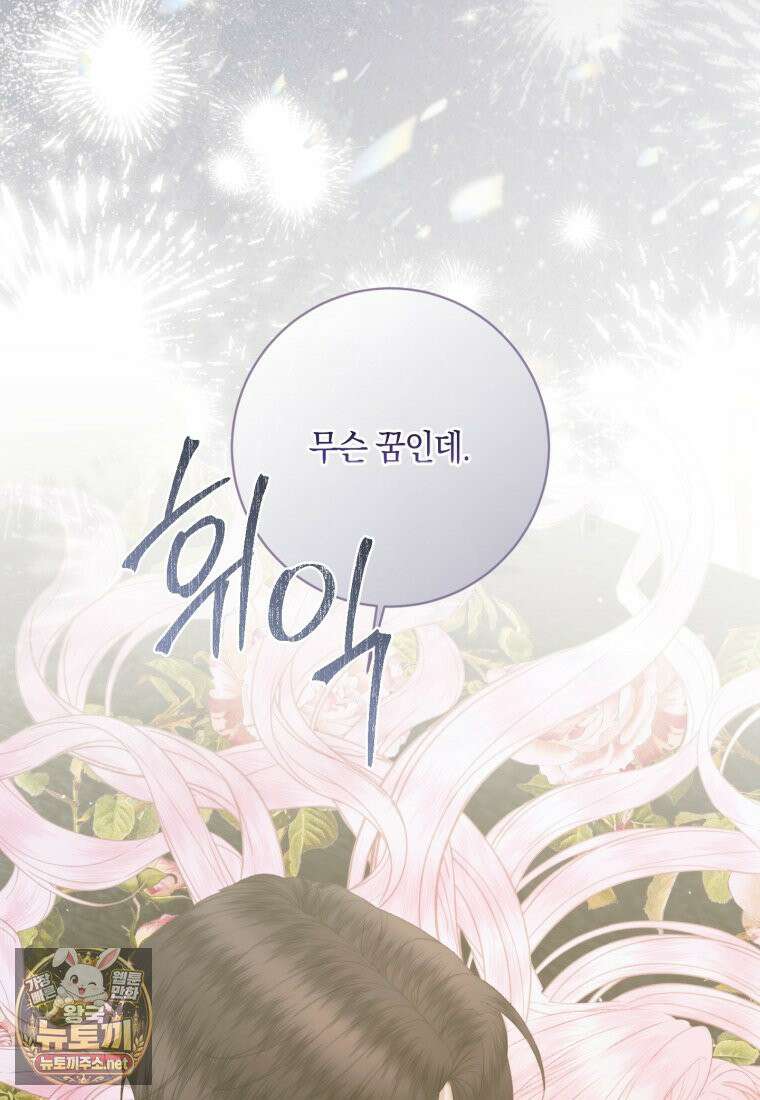 세이렌: 악당과 계약가족이 되었다 172화 12