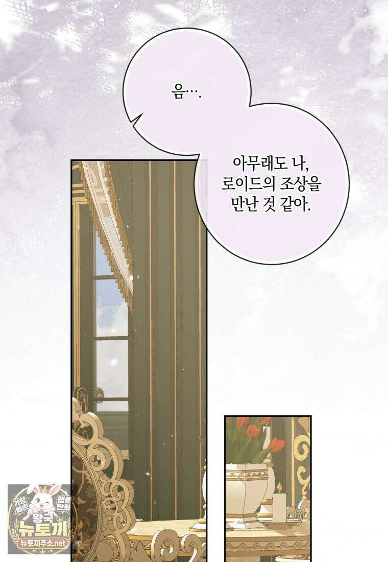 세이렌: 악당과 계약가족이 되었다 172화 14