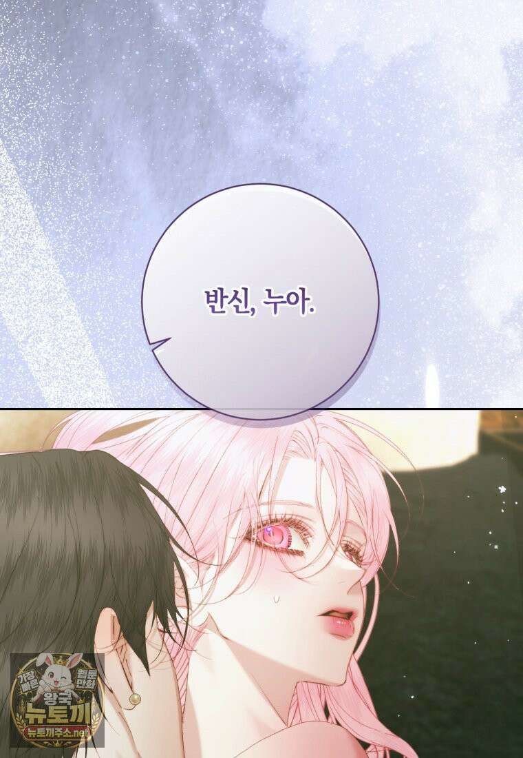 세이렌: 악당과 계약가족이 되었다 172화 20
