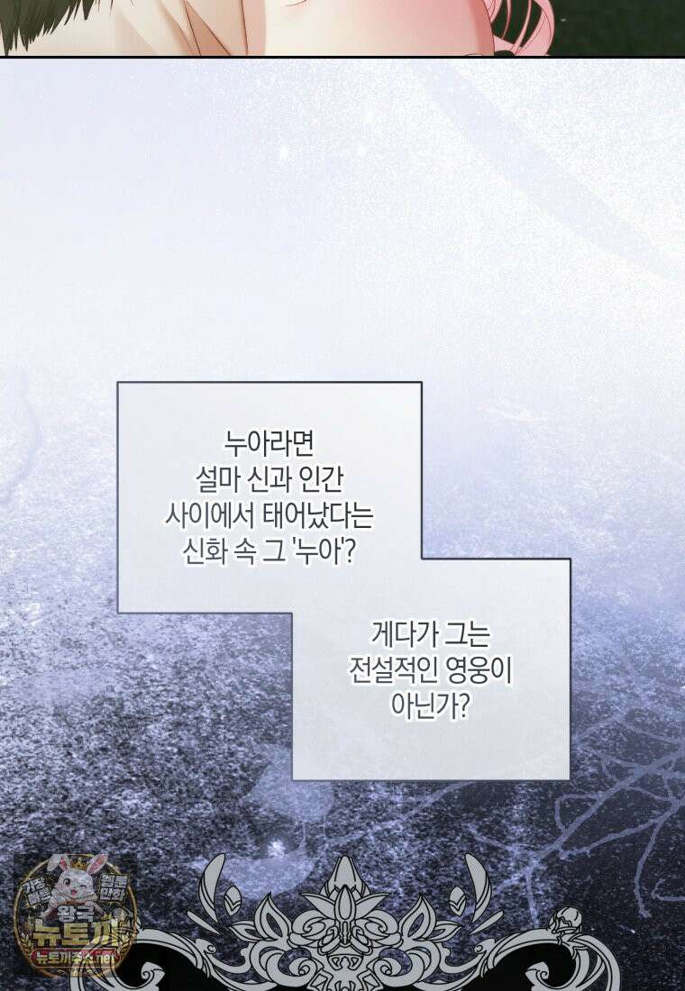 세이렌: 악당과 계약가족이 되었다 172화 21