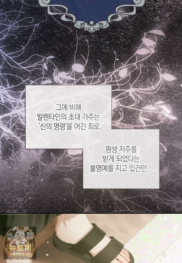 세이렌: 악당과 계약가족이 되었다 172화 23