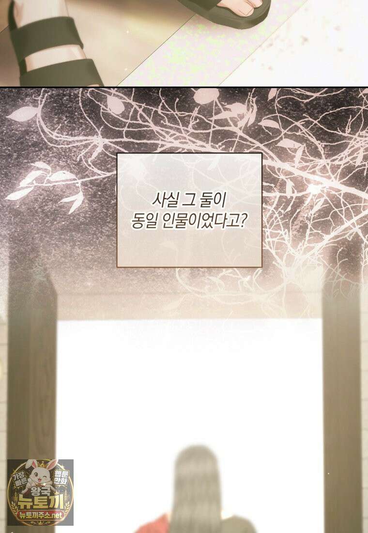 세이렌: 악당과 계약가족이 되었다 172화 24
