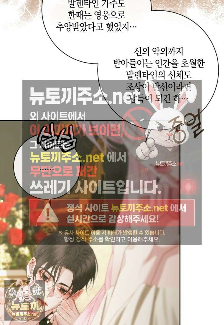 세이렌: 악당과 계약가족이 되었다 172화 26