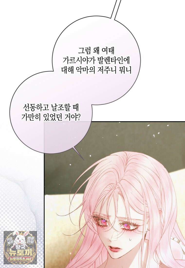 세이렌: 악당과 계약가족이 되었다 172화 29
