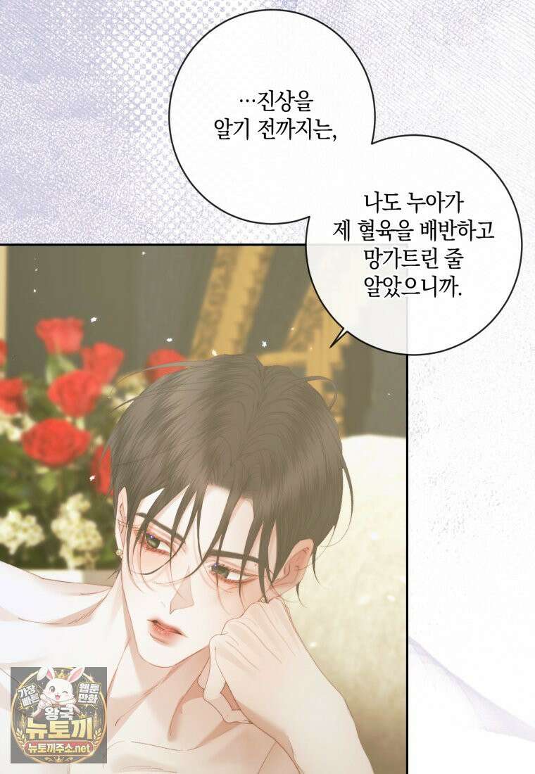 세이렌: 악당과 계약가족이 되었다 172화 31