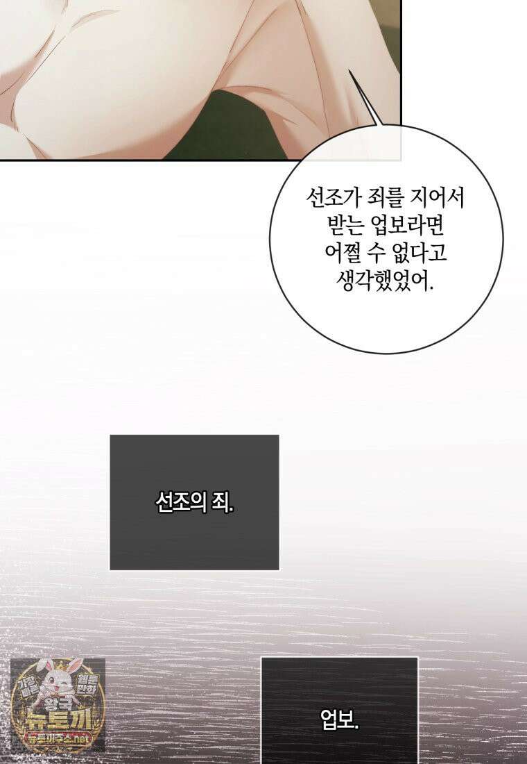 세이렌: 악당과 계약가족이 되었다 172화 32