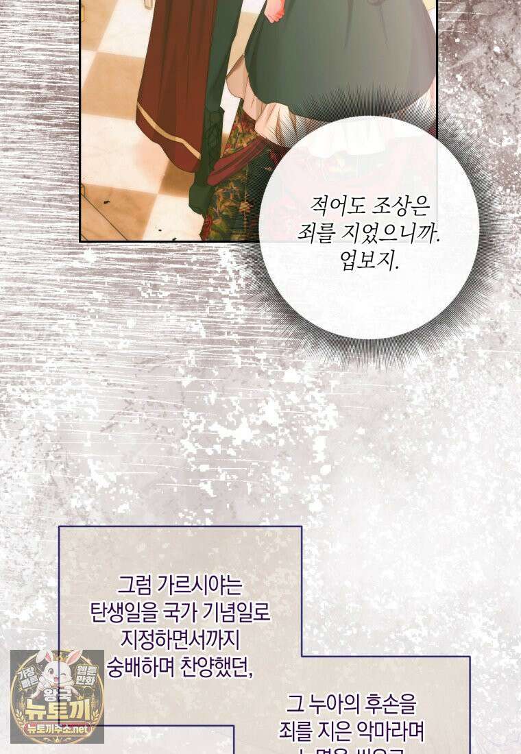 세이렌: 악당과 계약가족이 되었다 172화 35