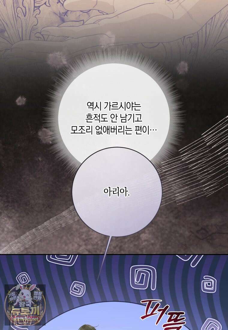 세이렌: 악당과 계약가족이 되었다 172화 37