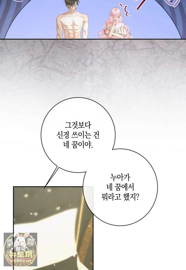 세이렌: 악당과 계약가족이 되었다 172화 38