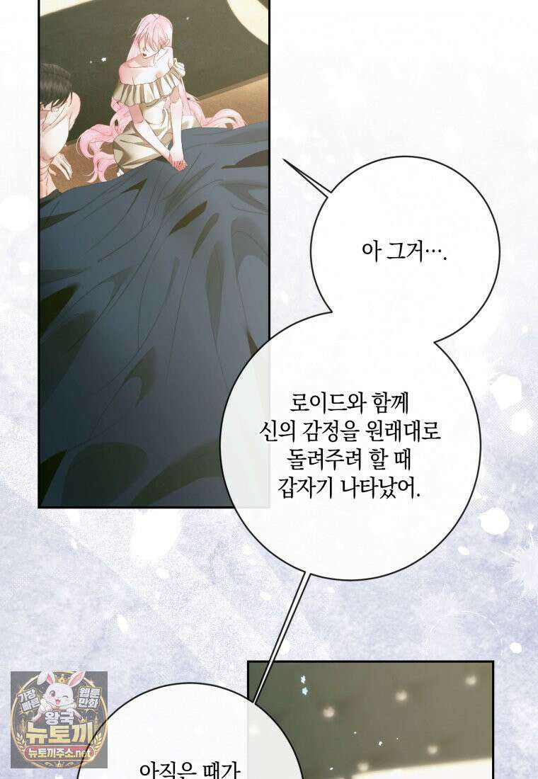 세이렌: 악당과 계약가족이 되었다 172화 39