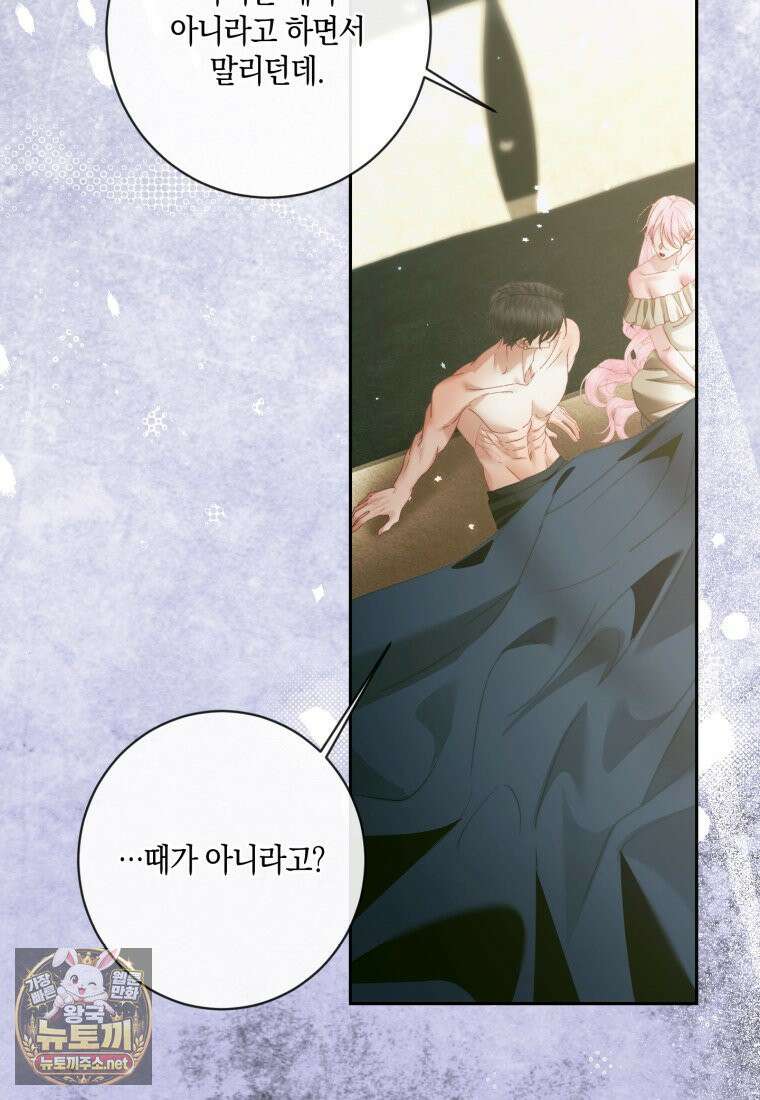 세이렌: 악당과 계약가족이 되었다 172화 40
