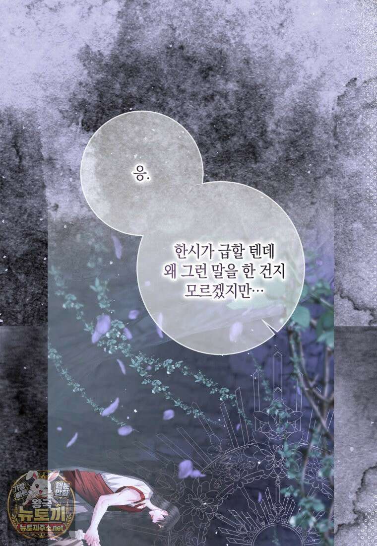 세이렌: 악당과 계약가족이 되었다 172화 41