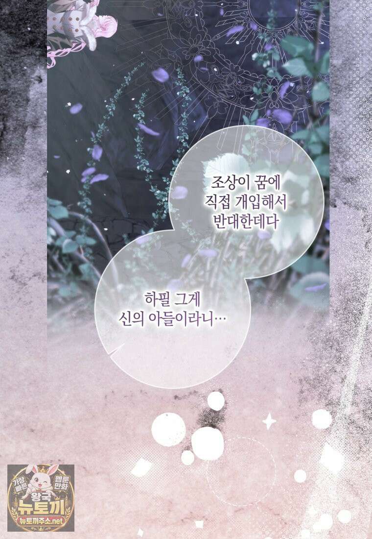 세이렌: 악당과 계약가족이 되었다 172화 42