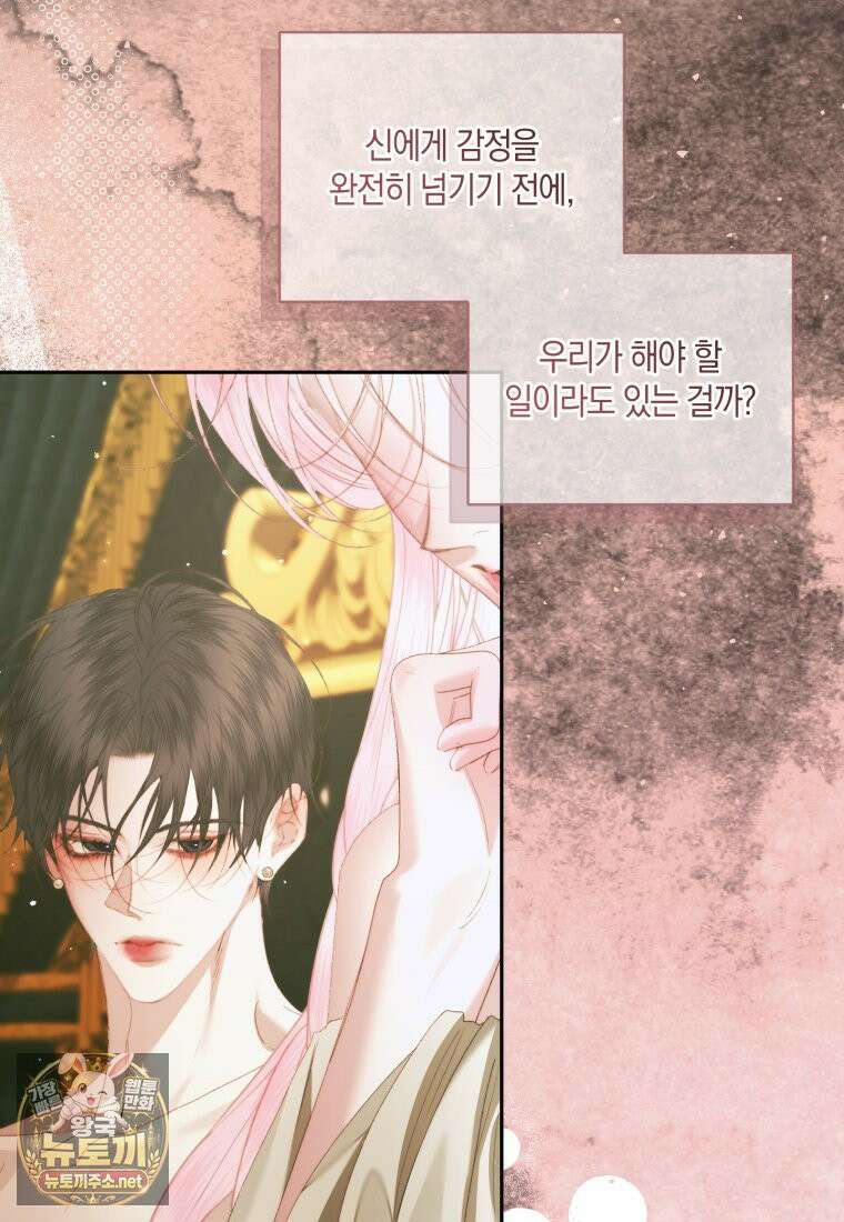 세이렌: 악당과 계약가족이 되었다 172화 44