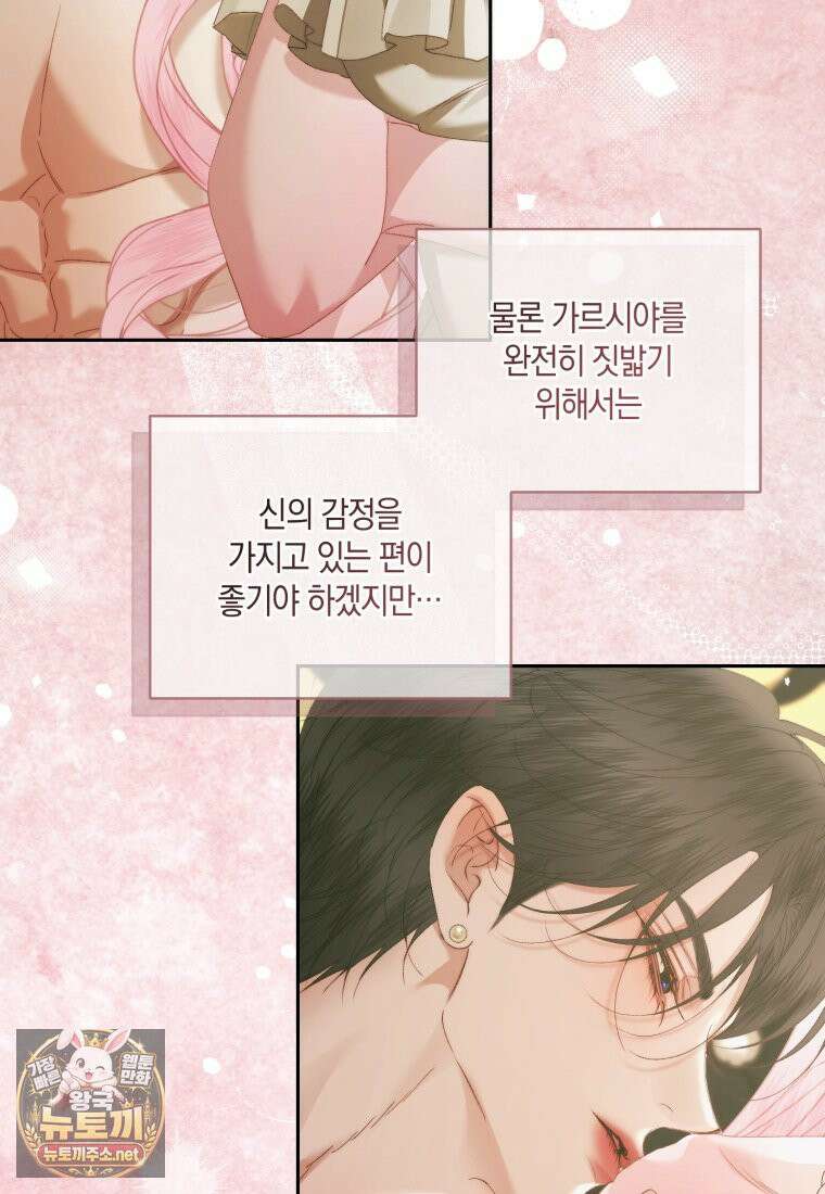 세이렌: 악당과 계약가족이 되었다 172화 45
