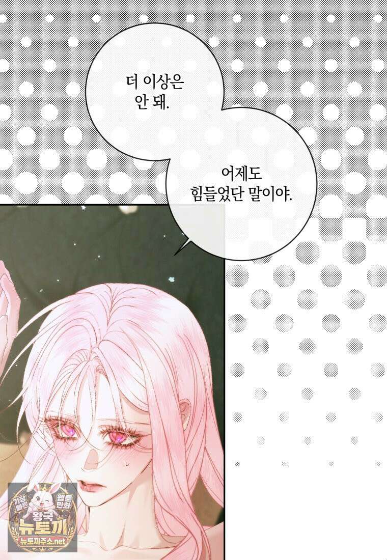 세이렌: 악당과 계약가족이 되었다 172화 50
