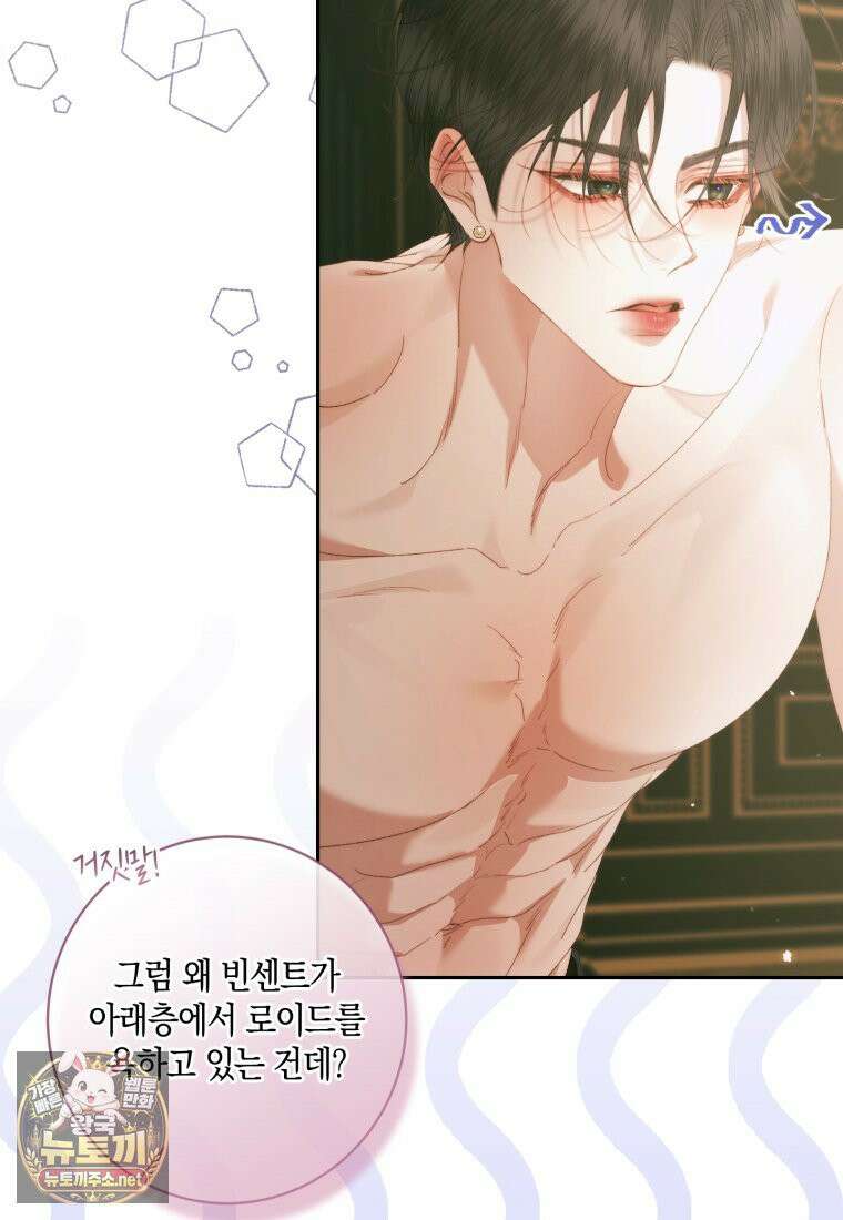 세이렌: 악당과 계약가족이 되었다 172화 52