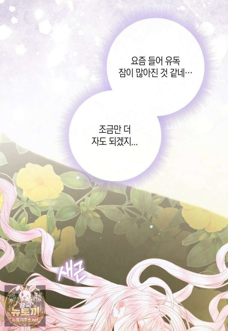 세이렌: 악당과 계약가족이 되었다 172화 59