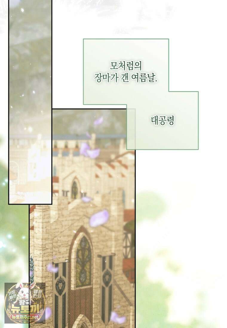 세이렌: 악당과 계약가족이 되었다 172화 62