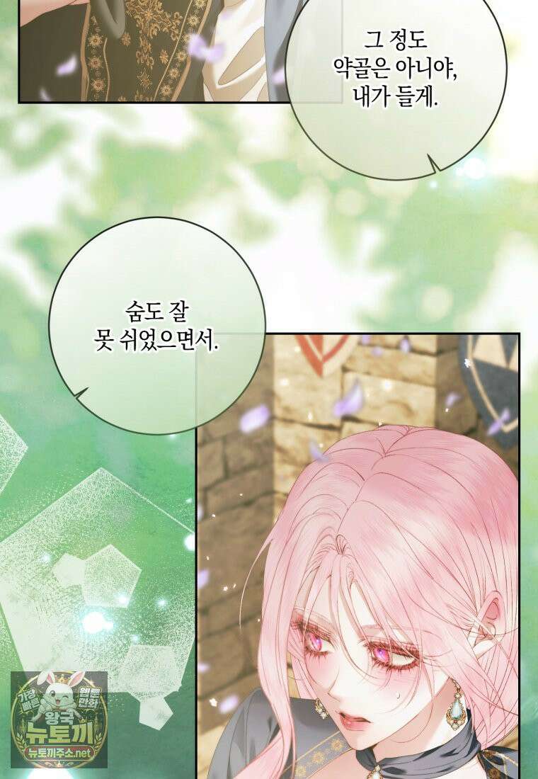 세이렌: 악당과 계약가족이 되었다 172화 67