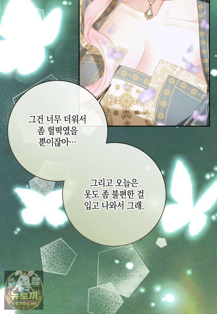 세이렌: 악당과 계약가족이 되었다 172화 68