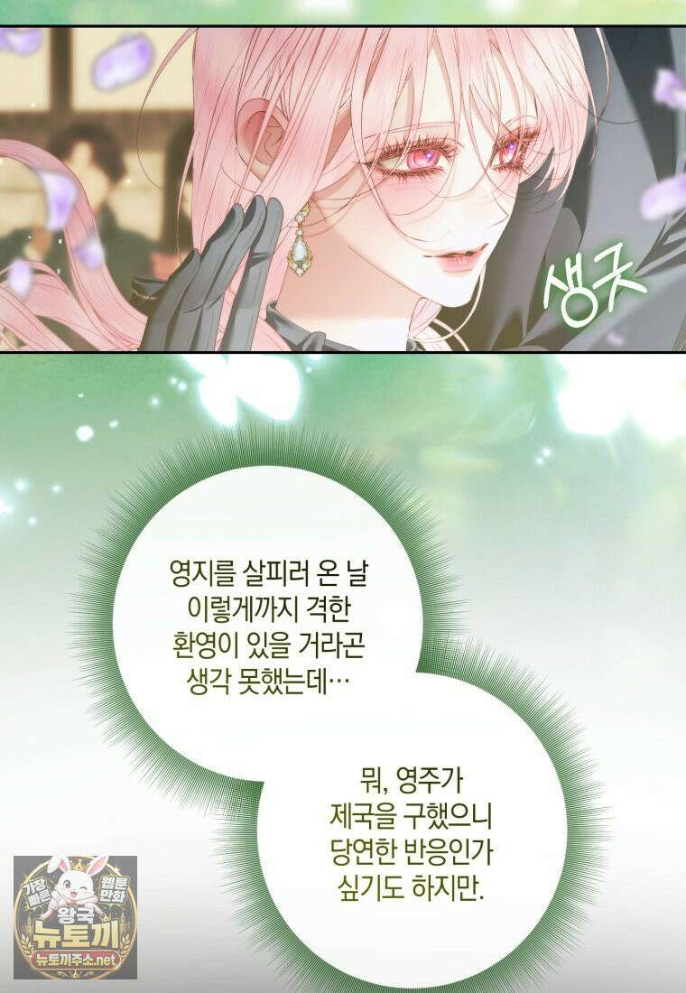 세이렌: 악당과 계약가족이 되었다 172화 73