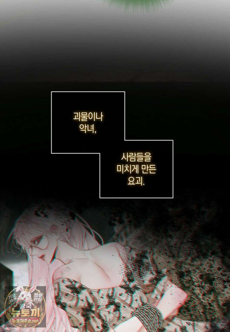 세이렌: 악당과 계약가족이 되었다 172화 74