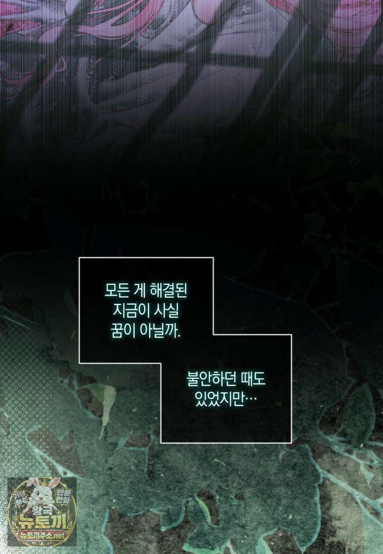 세이렌: 악당과 계약가족이 되었다 172화 76