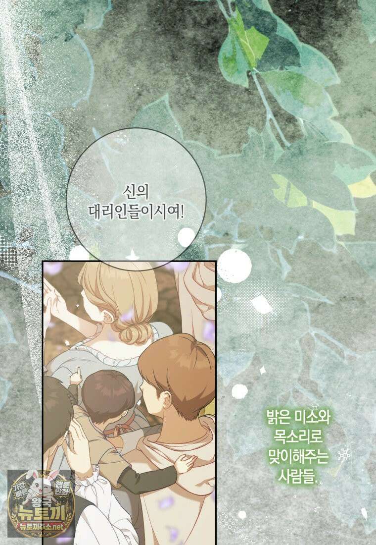 세이렌: 악당과 계약가족이 되었다 172화 77