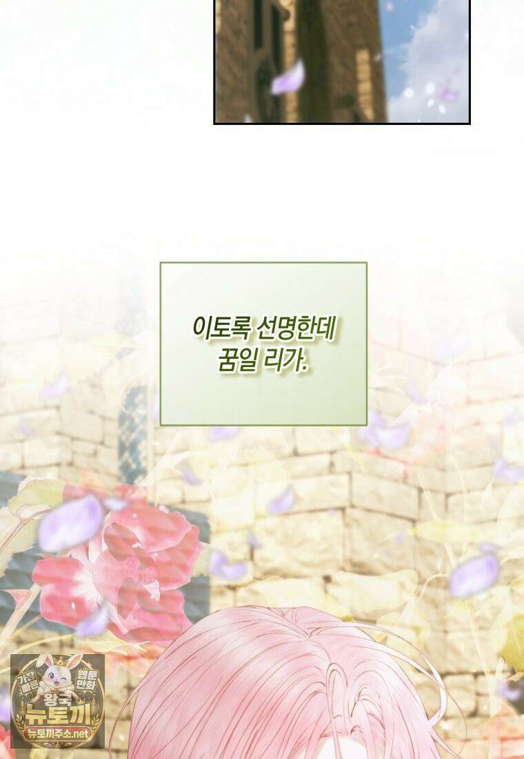 세이렌: 악당과 계약가족이 되었다 172화 79