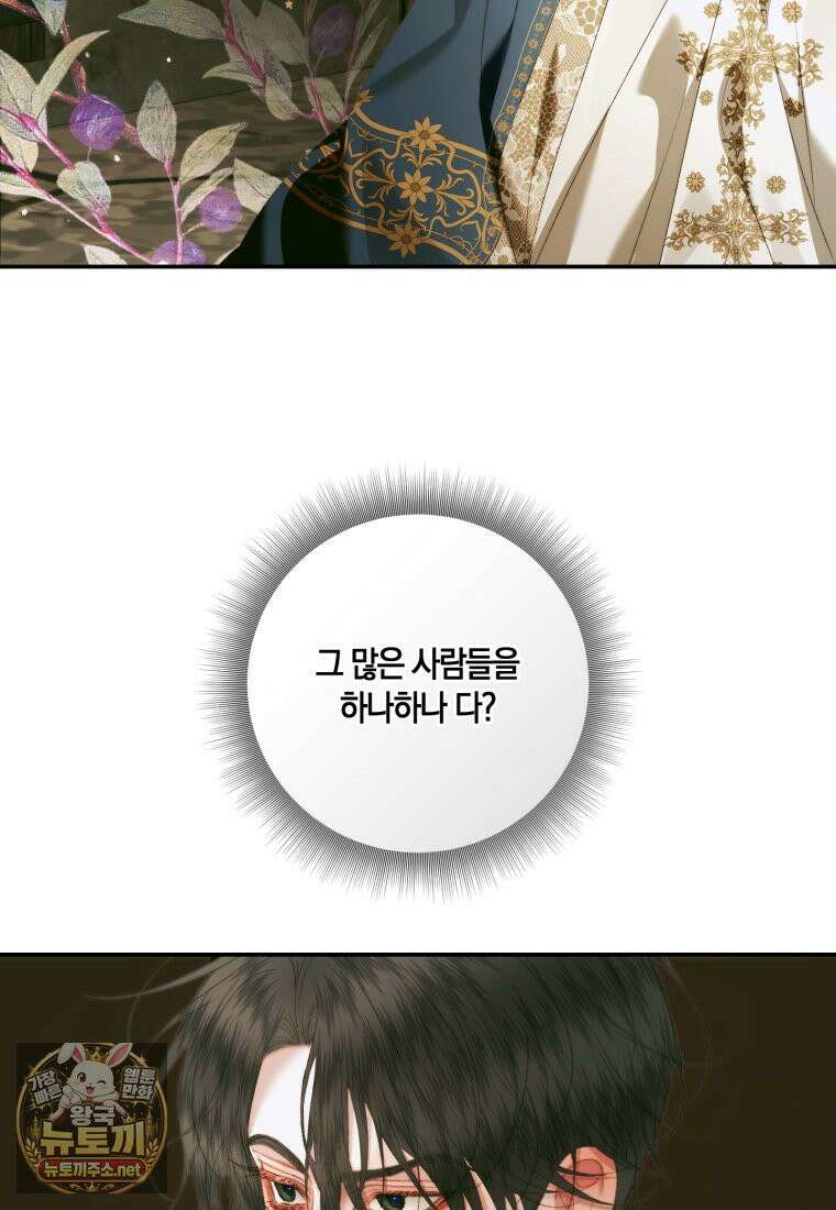 세이렌: 악당과 계약가족이 되었다 172화 86