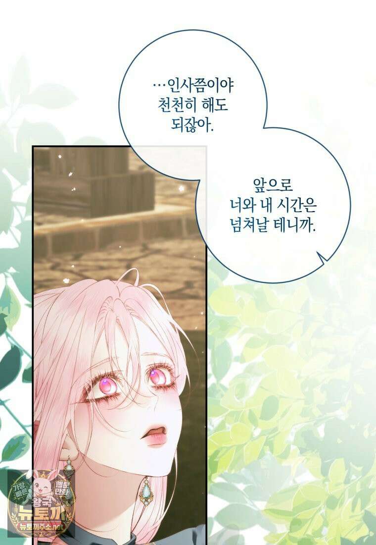 세이렌: 악당과 계약가족이 되었다 172화 88